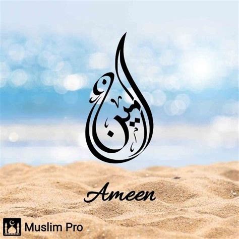 islamic calligraphy art ameen   sand