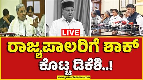 Live Dk Shivakumar Gives Big Shock To Governor