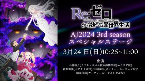 【情報】《re：從零開始的異世界生活》tv動畫 第三季 2024年10月放送開始！ 動漫相關綜合 哈啦板 巴哈姆特