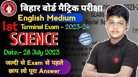 Bihar Board Matric Science First Terminal Exam Th Science St