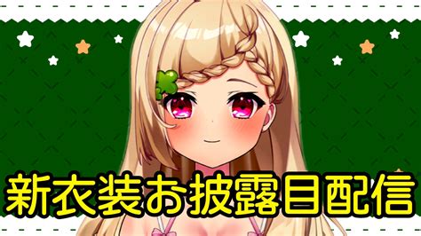 団地妻子🍀新人vtuber On Twitter おはだんっ🍀 本日の起床時間 8時ピッタリ💞 ━━━━━━ 配 信 告 知