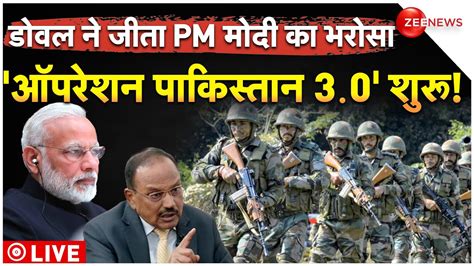 Ajit Doval Big Operation Against Pakistan Breaking LIVE ऑपरशन