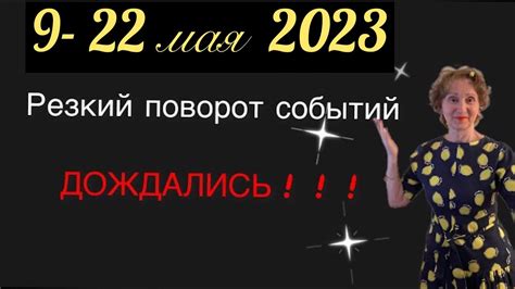 🔴 9 мая 2023 🔴 Резкий поворот событий Дождались наконец то от