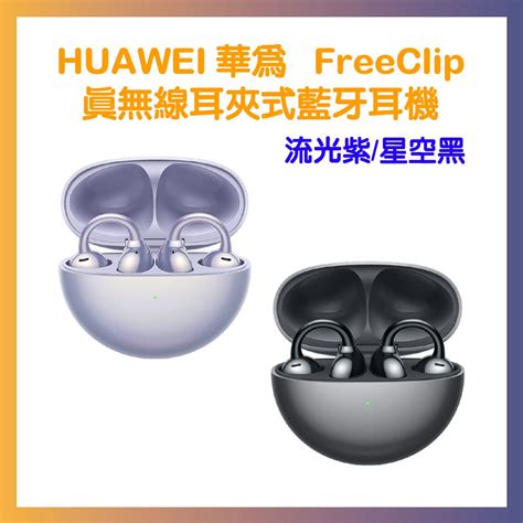 Huawei Freeclip Pchome H