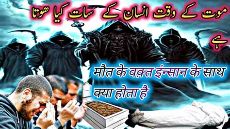 Maut Ke Waqt Ke 5 Farishtay The 5 Angels Urdu Stories Islamic