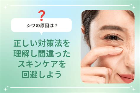 シワの原因は？正しい対策法を理解し間違ったスキンケアを回避しよう 梅田すずらんクリニックブログ