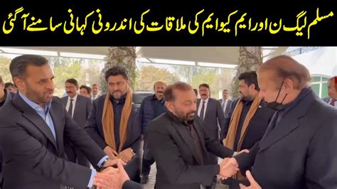 The Inside Story Of The Meeting Between Pmln And Mqm Has Revealed