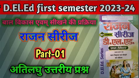 Up D El Ed First Semester Batch Bal Vikas Evm Sikhane Ki