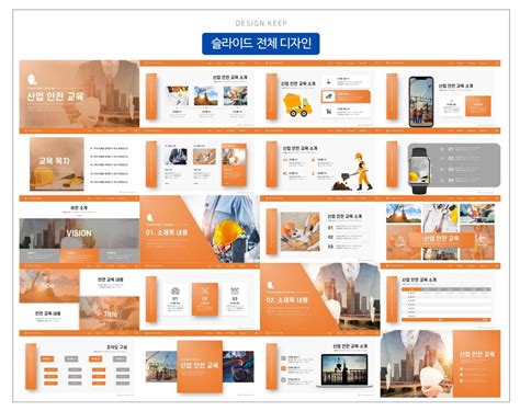 안전 교육 Ppt 템플릿 양식 Ppt 템플릿 스토어 디자인킵