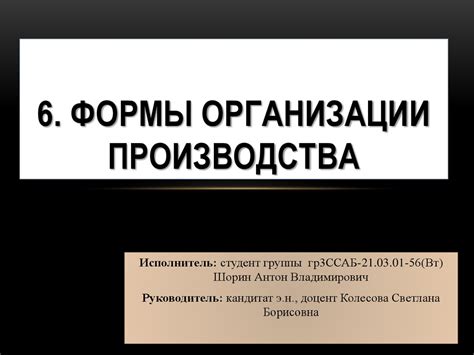 Формы организации производства - презентация онлайн