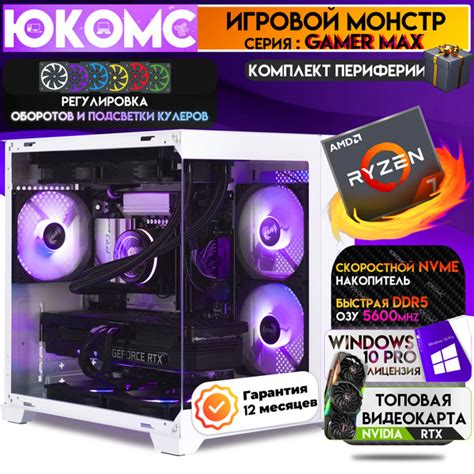 ЮКОМС Системный блок Топовый Мощный компьютер TOP RTX Ryzen 7 8700F