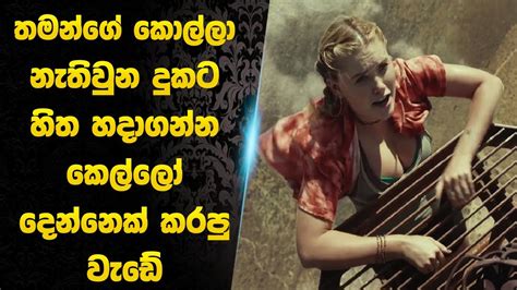 තමන්ගේ කොල්ලා නැතිවුන දුකට හිතහදාගන්න කෙල්ලෝ දෙන්නෙක් කරපු වැඩේ Sl Film