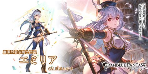 【グラブル】新キャラ：土ssr「エミリア」の性能・評価・・・バフが強力で12個以上だと更に強化、単体2回行動バフも持っているし、恒常にしては