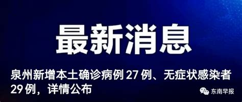 永春通报：在省外入永居家监测人员中发现2例阳性感染者永春县疫情防控