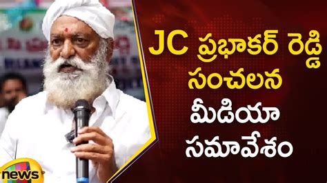 JC Prabhakar Reddy Sensational Press Meet TDP Vs YCP AP Politics