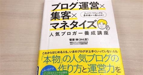 【本要約】ゼロから学べるブログ運営×集客×マネタイズ｜湯浅淳一