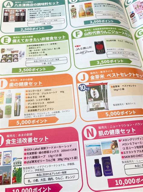 バリューhr株主優待案内 暮らしにplus グルメ＆株主優待