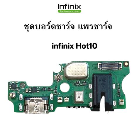 infinix Hot บอรดชารจ แพรตดชารจ Hot ตดชารจ ไมค สมอ อนฟนกซ Hot Charging