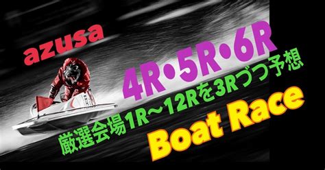 🌈4 11💟デイレース ️会場 浜名湖→4r•5r•6r⏺️開始12 50〜🔥3rの12点予想🔥｜🎆女神の競艇予想🌠あずさ