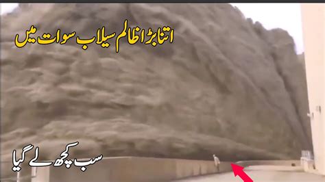 Swat Kalam Selab Ll Swat Kalam Flood 2022 Ll Itna Bara Selab Swat Main