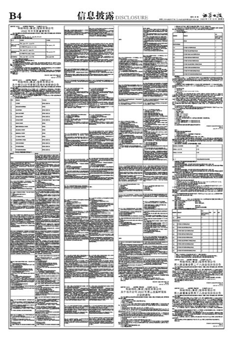 证券日报网 华映科技（集团）股份有限公司 2022年半年度业绩预告