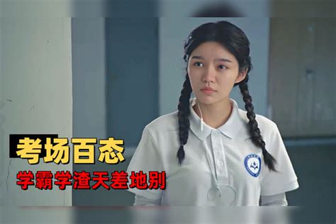 唱首时光给你听：考场之上的人间百态，学霸学渣之间天差地别