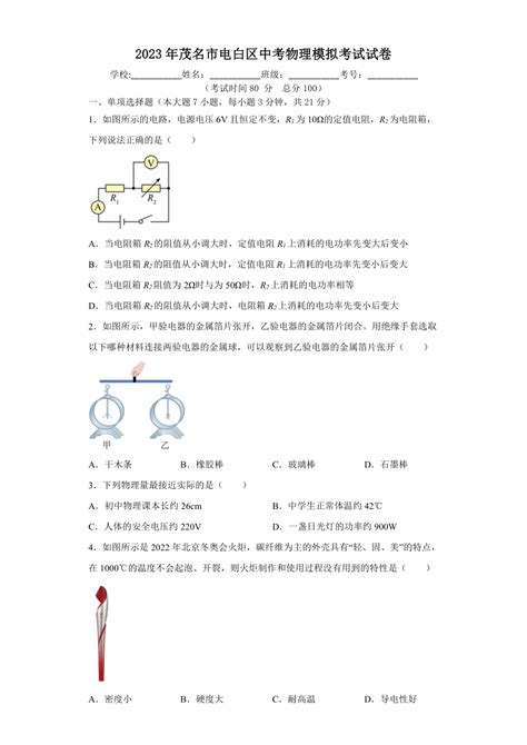 2023年广东省茂名市电白区中考物理模拟考试试卷（有解析） 21世纪教育网