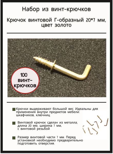 Крючок для ключниц Г -образный / 100 штук / Цвет золото купить по ...