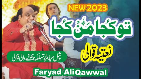 Tu Ameer E Haram Main Faqeer Ajam Faryad Ali Khan New Naat