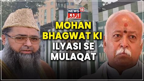 Delhi News Rss Chief Mohan Bhagwat Ne Ki All India Imam Organization