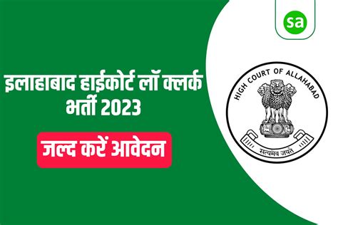 Allahabad High Court Law Clerk Recruitment 2023 Online Form इलाहाबाद