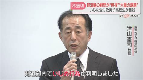 【東海大福岡高いじめ】剣道部の当時の顧問が無視や暴言 大量の課題を出した直後に命を絶つ 10件を認定するも「直接的な原因は特定できない」福岡