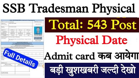 Ssb Tradesman Physical Date Ssb Tradesman Physical Kab Hoga