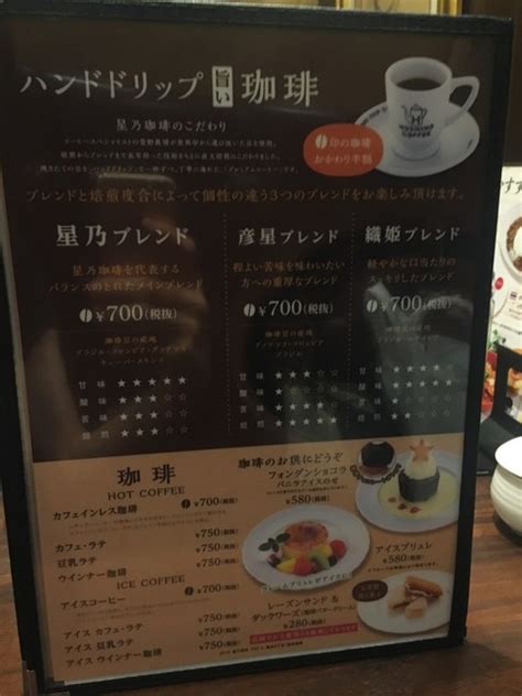 メニュー写真 星乃珈琲店 銀座8丁目店 新橋喫茶店 食べログ