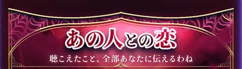 本心ダダ漏れ！【激当り占に芸能人もお忍び依頼】霊聴能力者・michi【楽天占い】