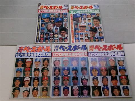 Yahooオークション A2046す プロ野球全選手写真名鑑5冊 87 89 92 94