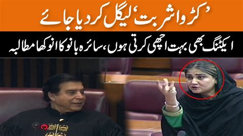 Saira Bano Unique Demand In National Assembly I Gda I Speech I Gnn