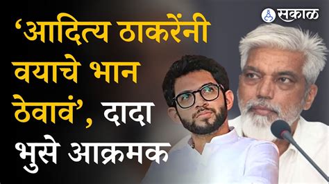 Aditya Thackeray यांचा Nashik दौरा Eknath Shinde यांच्यावर केलेल्या