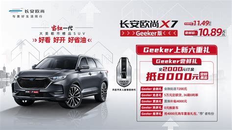 十万级人脸智控suv，长安欧尚x7 Geeker版来袭搜狐汽车搜狐网