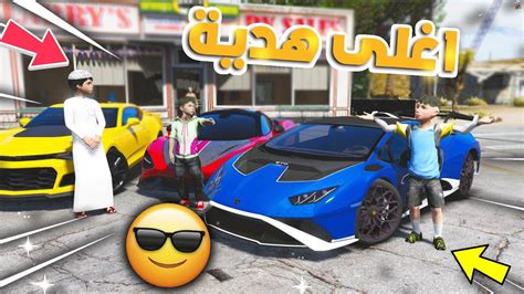 قراند 5 فلم هدية خويي الفقير🔥 Gta 5 Youtube