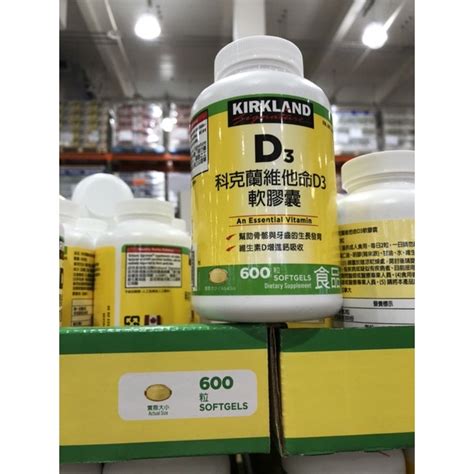 現貨kirkland Signature 科克蘭 維他命d3軟膠囊 600粒 好市多代購 Costco 125143 蝦皮購物