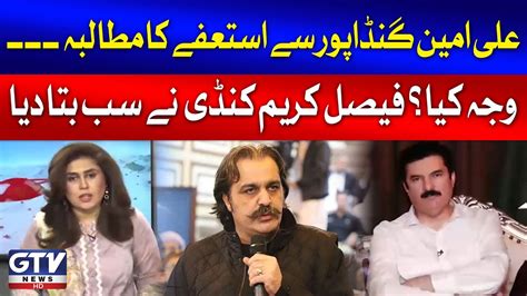 Why Did Faisal Karim Kundi Demand Resignation From Ali Amin Gandapur