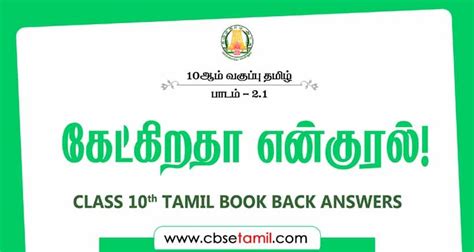 Cbse Class 10 Tamil Solution Chapter 2 1 கேட்கிறதா என் குரல்