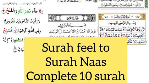 Surah Feel To Surah Naas Complete 10 Surah Youtube