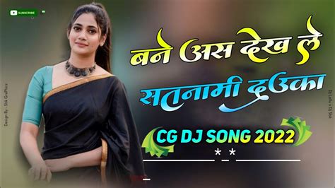 New Cg Dj Song Bane As Dekh Le Satnami Dauka Dj Song