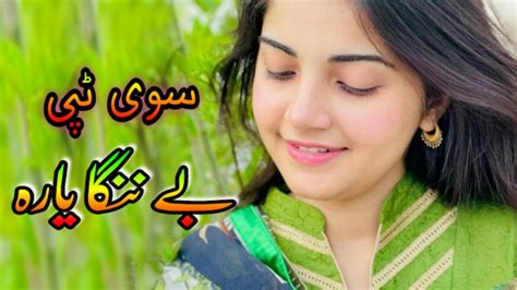 Benanga Yara Sawe Tappey Pashto New Song 2024 Pashto Very Sad