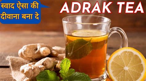 Adrak Elaichi Chai Recipe How To Make Perfect