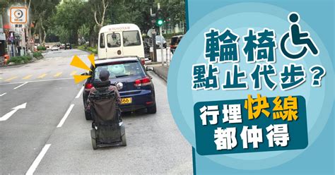 網民熱話：伯伯變身「車神」？ 電動輪椅馬路快線橫行｜即時新聞｜港澳｜oncc東網