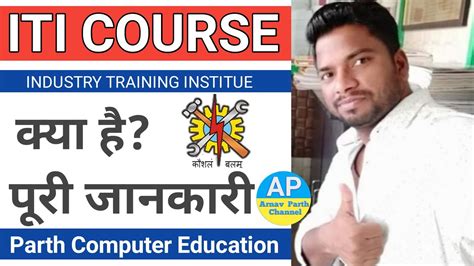 What Is ITI Course With Full Information Hindi Arnavparth Tech