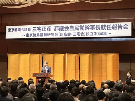 2022．11．16 三宅正彦都議の都議会自民党幹事長就任報告会 利島村長 村山将人の非公式活動報告